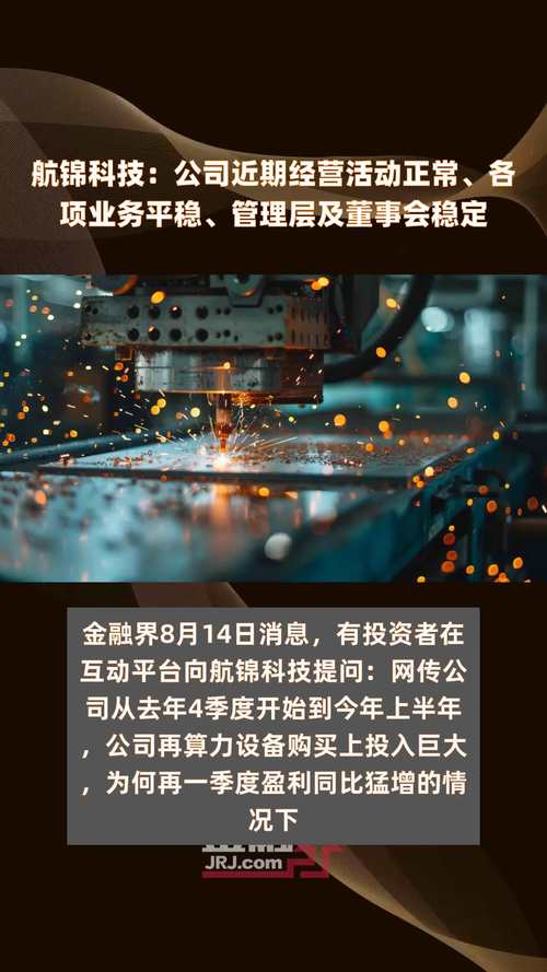 000818航錦科技未來分析，000816